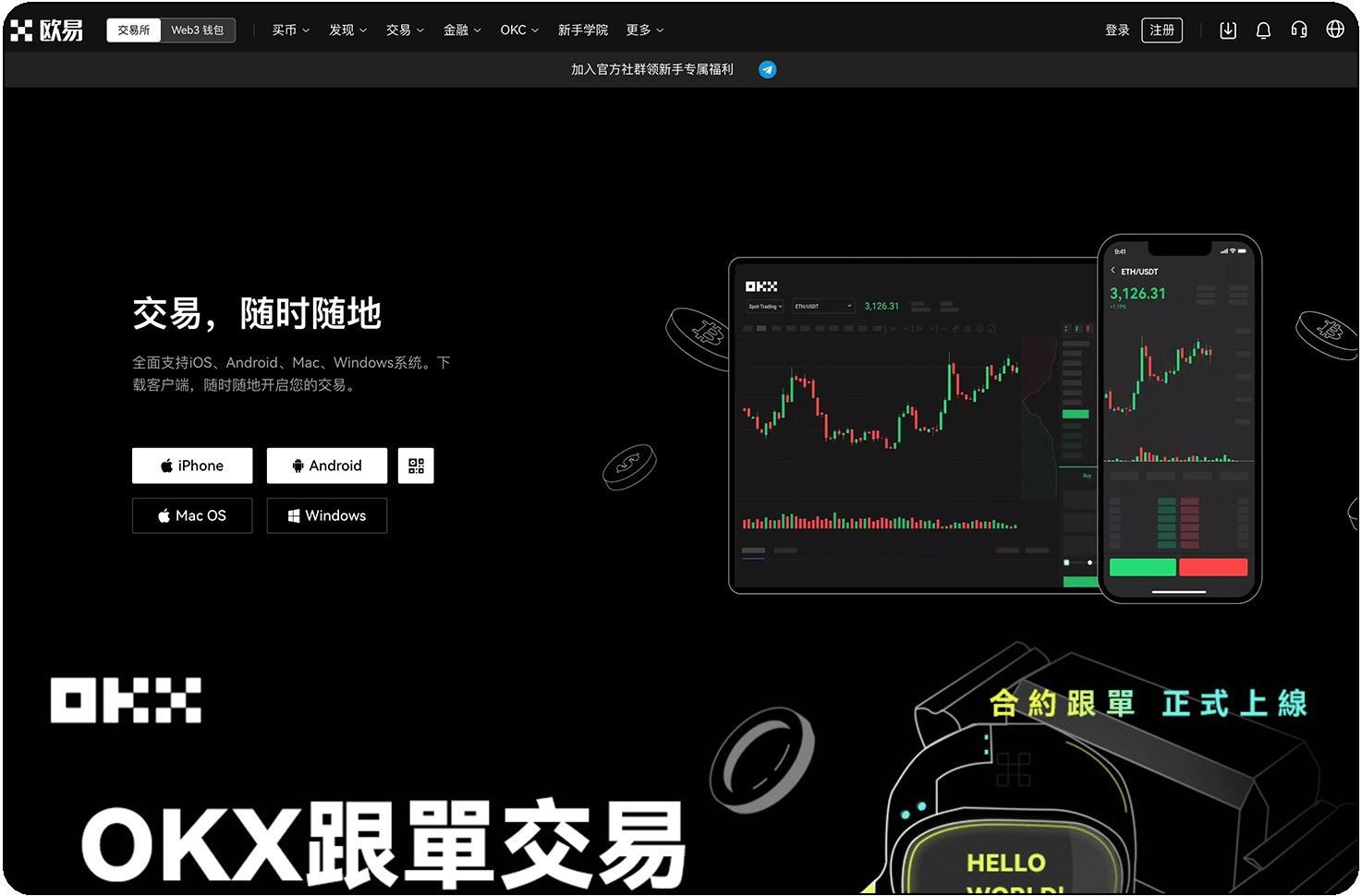欧易APP下载安装包_易欧APP国际版下载_OKXAPP官方渠道下载安装